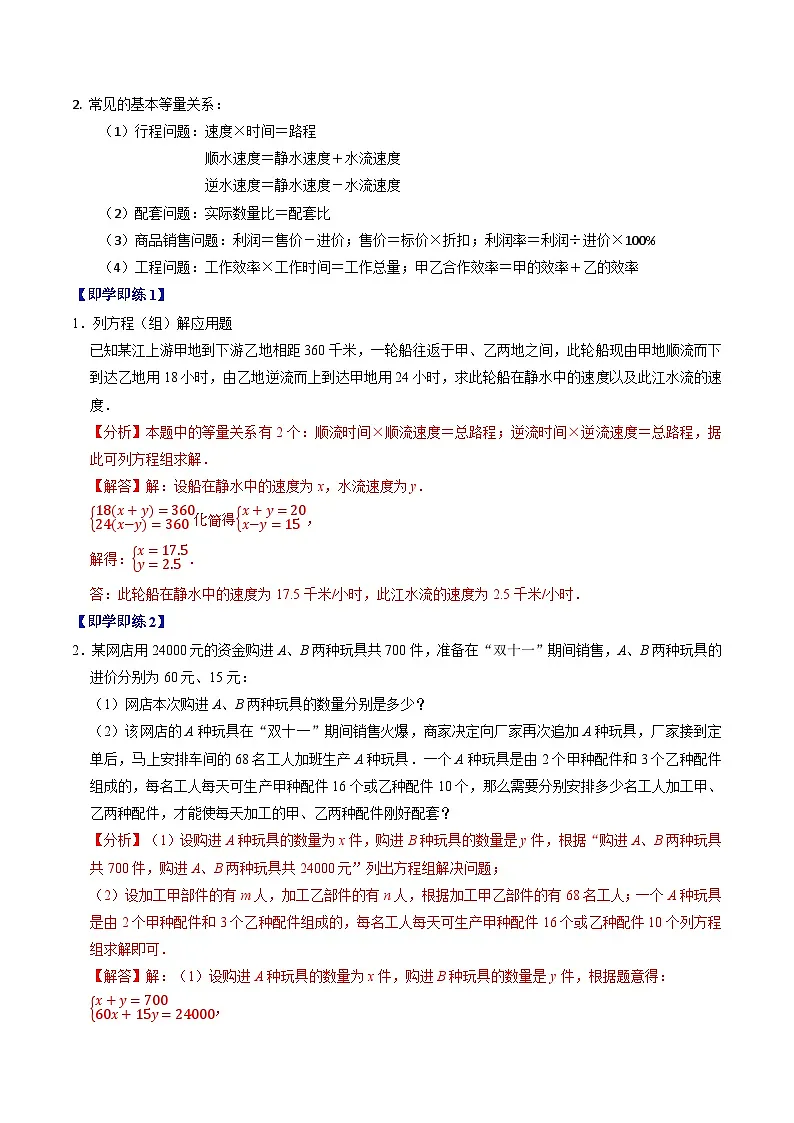 10.3 实际问题与二元一次方程组 - 知识点梳理+练习(含答案解析)第2页