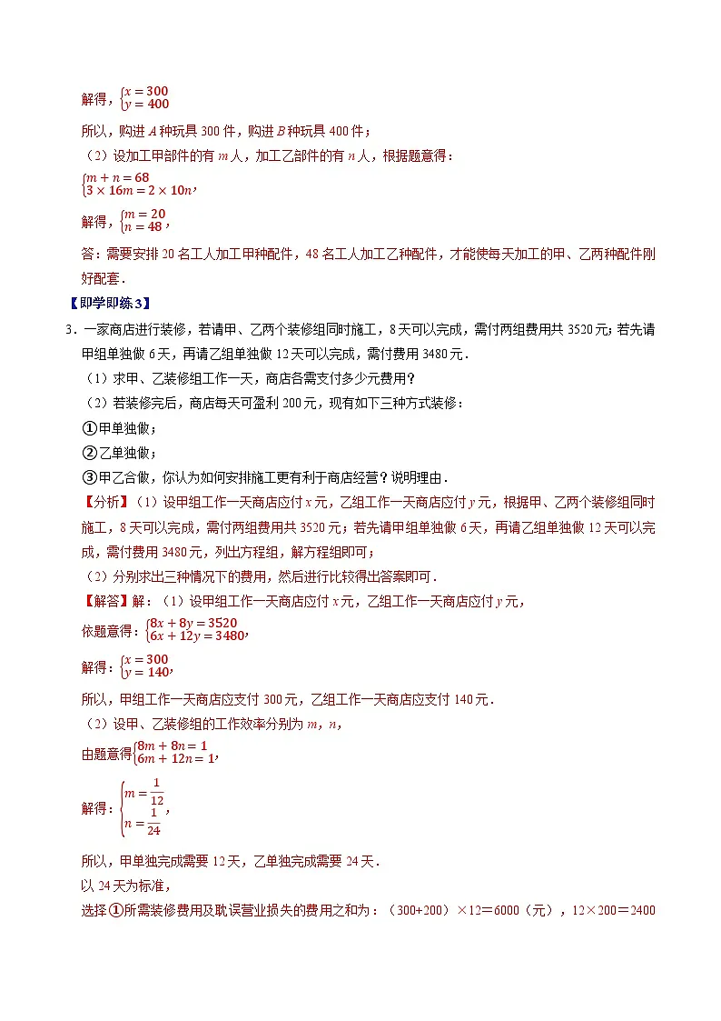 10.3 实际问题与二元一次方程组 - 知识点梳理+练习(含答案解析)第3页