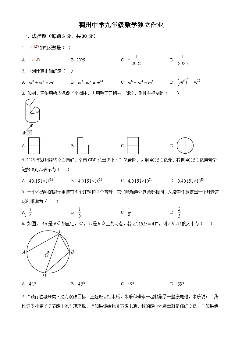 浙江省金华义乌稠州中学2024-2025学年九年级下学期3月独立作业数学试卷(原卷版+解析版)第1页