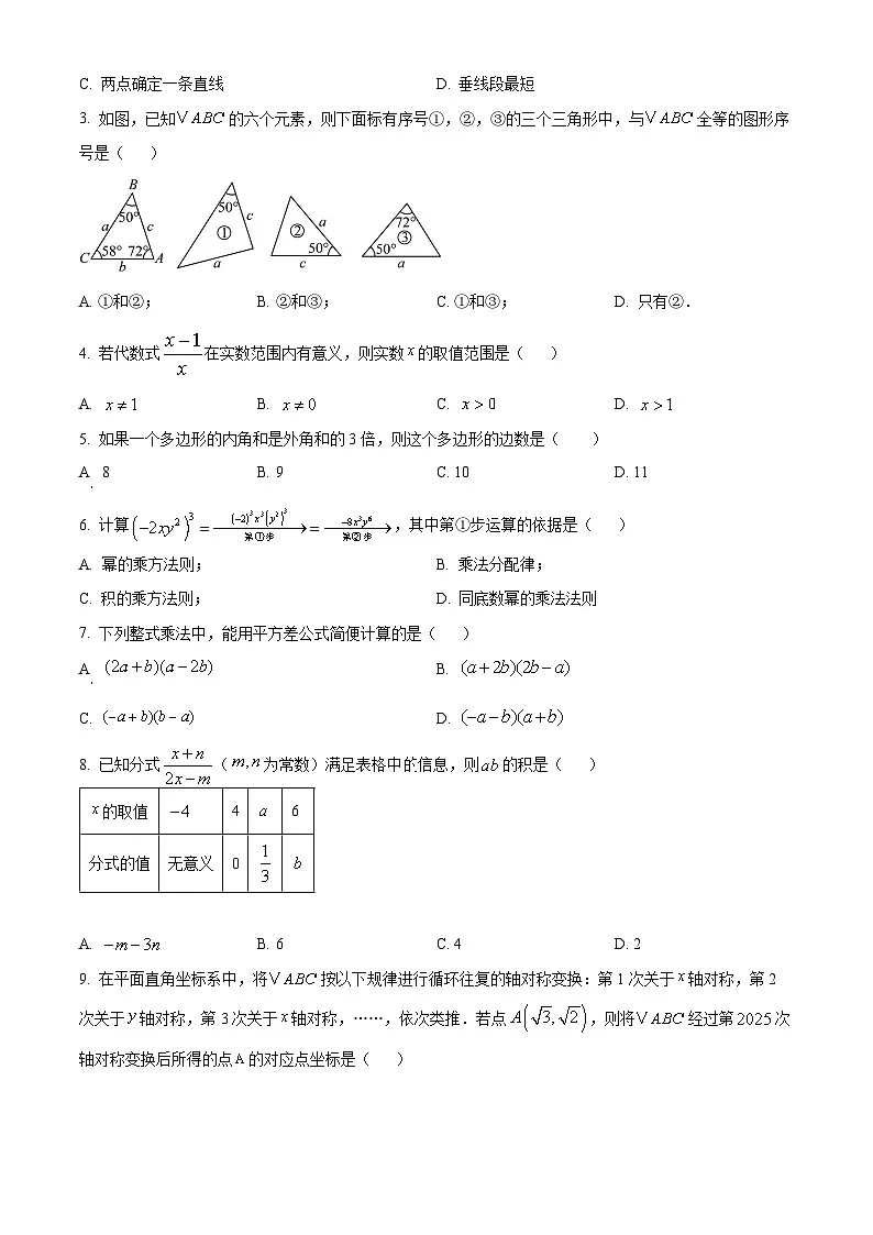 湖北省武汉市汉阳区2024-2025学年八年级上学年期末考试数学试卷(原卷版+解析版)第2页