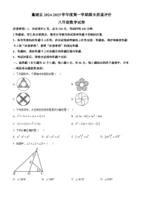 河北省石家庄市藁城区2024-2025学年八年级上学期1月期末数学试题(原卷版+解析版)