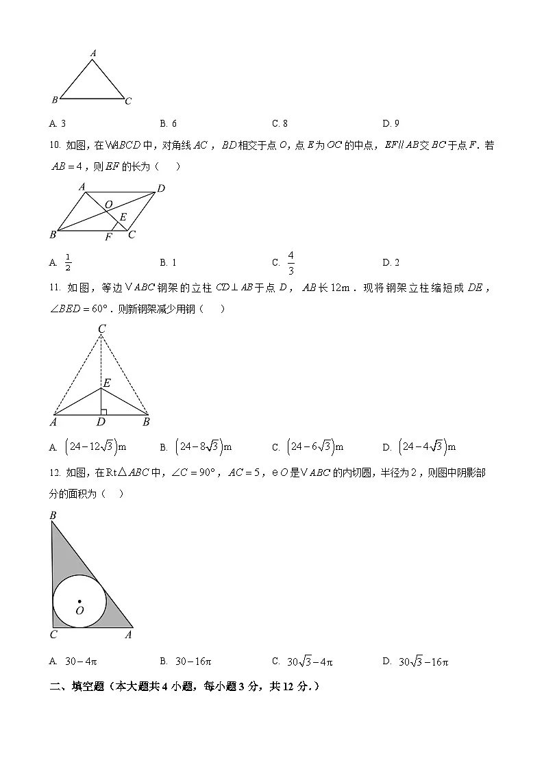 广西壮族自治区贺州市昭平县2024-2025学年九年级上学期1月期末考试数学试题(原卷版+解析版)第3页