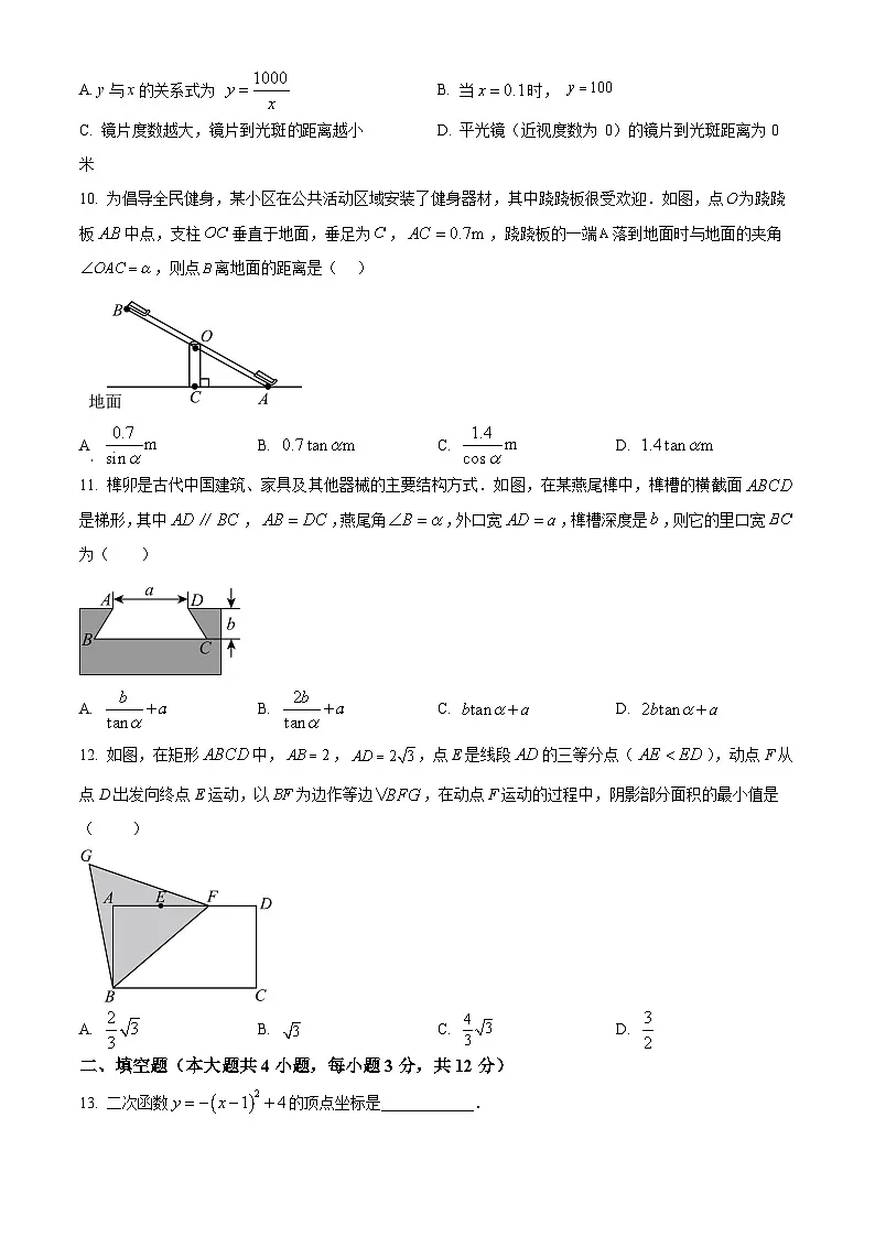 广西壮族自治区百色市右江区2024-2025学年上学期期末九年级数学试卷(原卷版+解析版)第3页