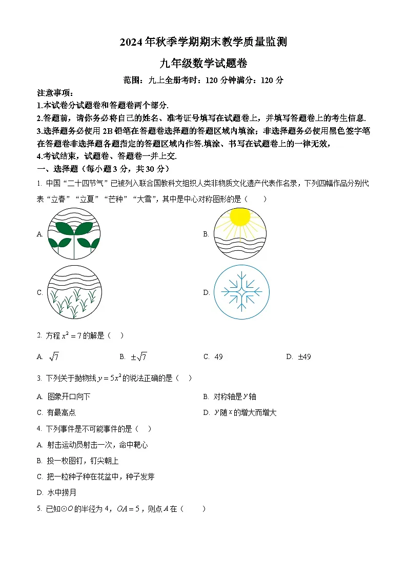 湖北省恩施土家族苗族自治州巴东县2024-2025学年九年级上学期1月期末考试数学试题(原卷版+解析版)第1页