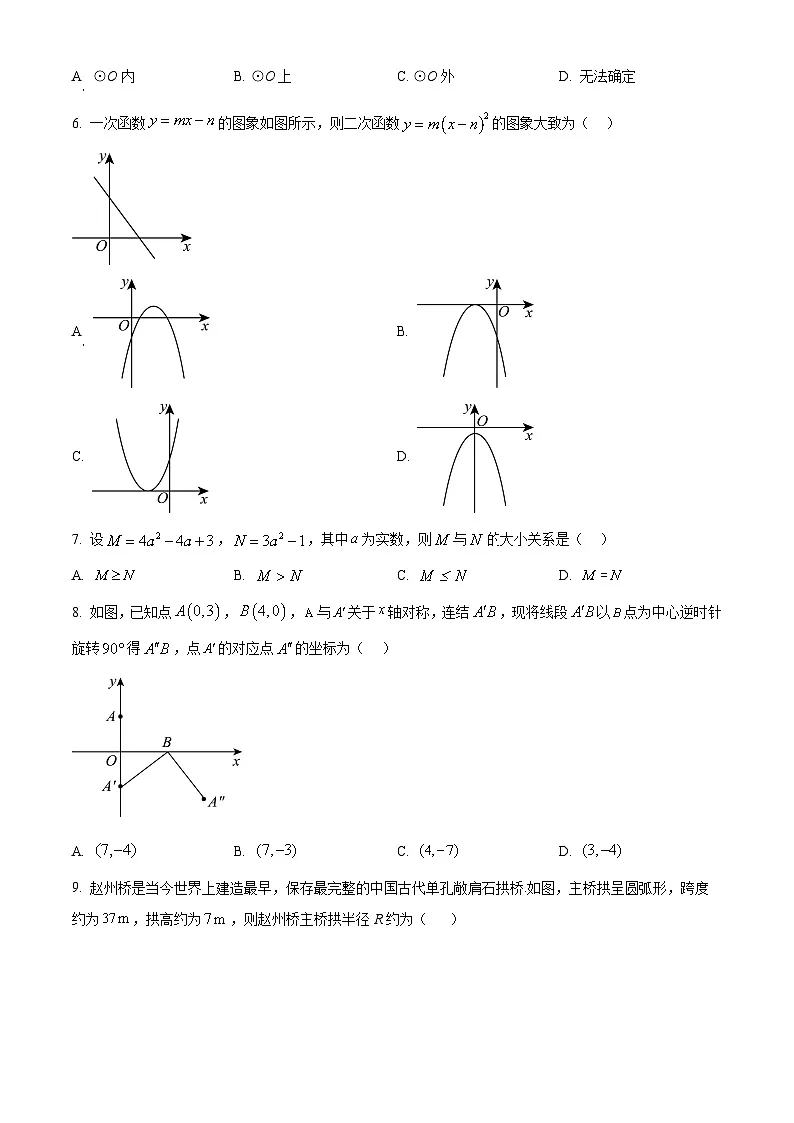 湖北省恩施土家族苗族自治州巴东县2024-2025学年九年级上学期1月期末考试数学试题(原卷版+解析版)第2页