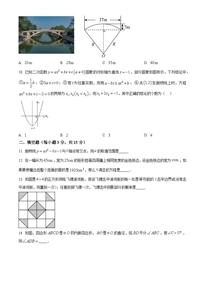湖北省恩施土家族苗族自治州巴东县2024-2025学年九年级上学期1月期末考试数学试题(原卷版+解析版)第3页