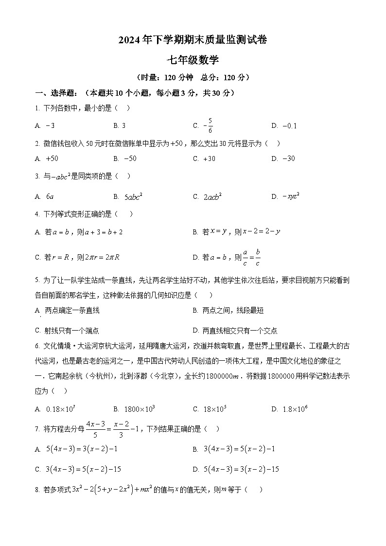 湖南省湘潭市岳塘区2024-2025学年七年级上学期1月期末数学试题(原卷版+解析版)第1页