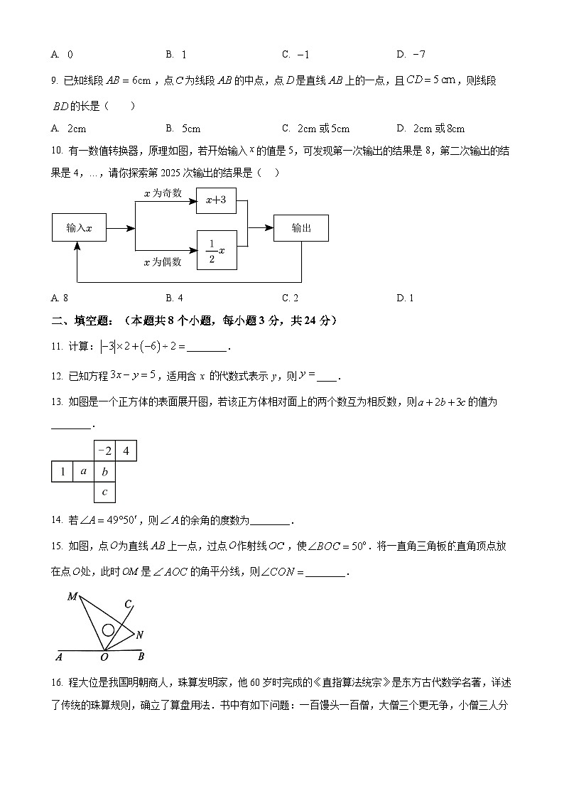 湖南省湘潭市岳塘区2024-2025学年七年级上学期1月期末数学试题(原卷版+解析版)第2页