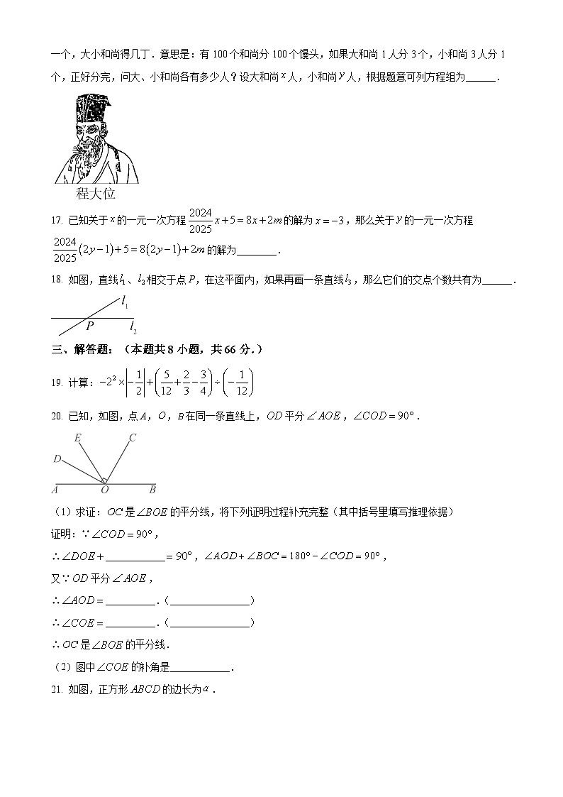 湖南省湘潭市岳塘区2024-2025学年七年级上学期1月期末数学试题(原卷版+解析版)第3页