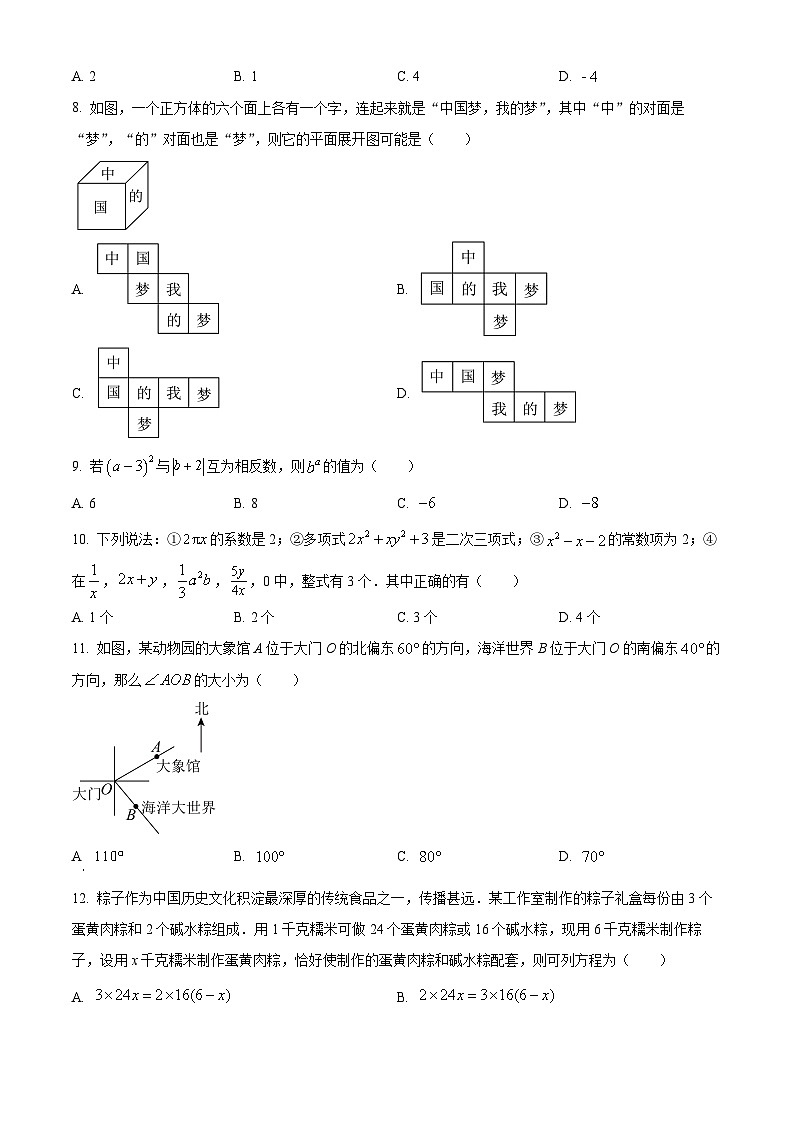 云南省昆明市呈贡区2024-2025学年七年级上学期期末数学试卷(原卷版+解析版)第2页