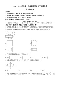 山西省晋中市左权县2024-2025学年九年级上学期1月期末考试数学试题（原卷版+解析版）