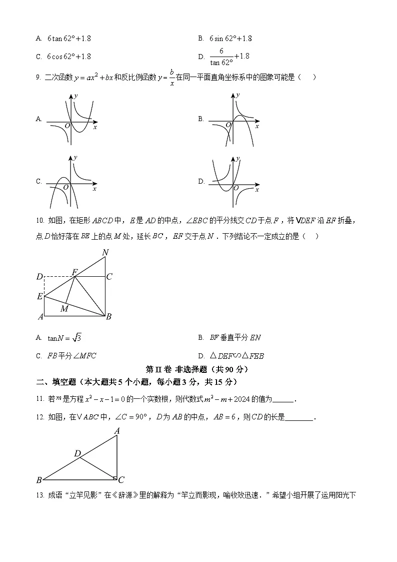 山西省晋中市左权县2024-2025学年九年级上学期1月期末考试数学试题(原卷版+解析版)第3页