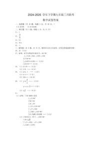 湖北潜江初中联考协作体2024-2025学年九年级下学期3月月考数学试题+答案