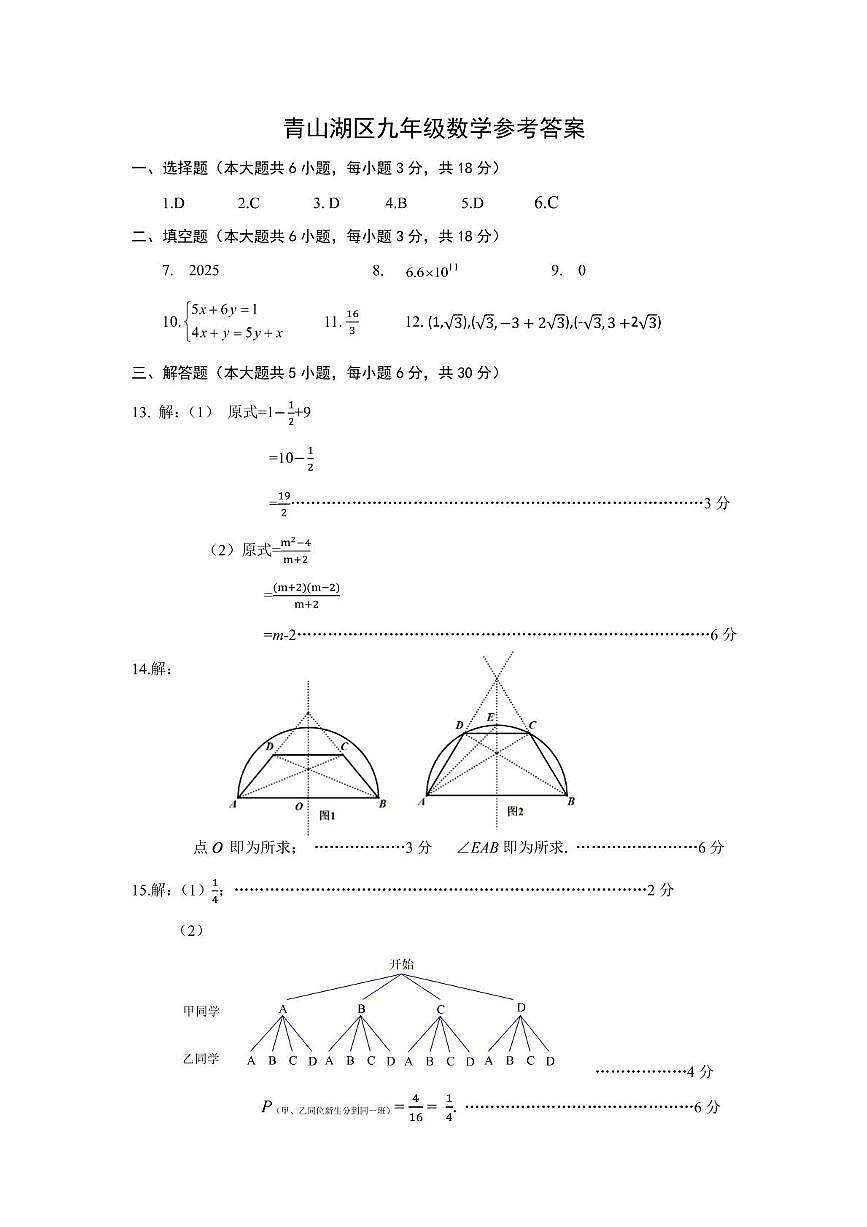 江西省南昌市青山湖區(qū)20224-2025學年九年級下學期三月質(zhì)量檢測數(shù)學試卷參考答案第1頁