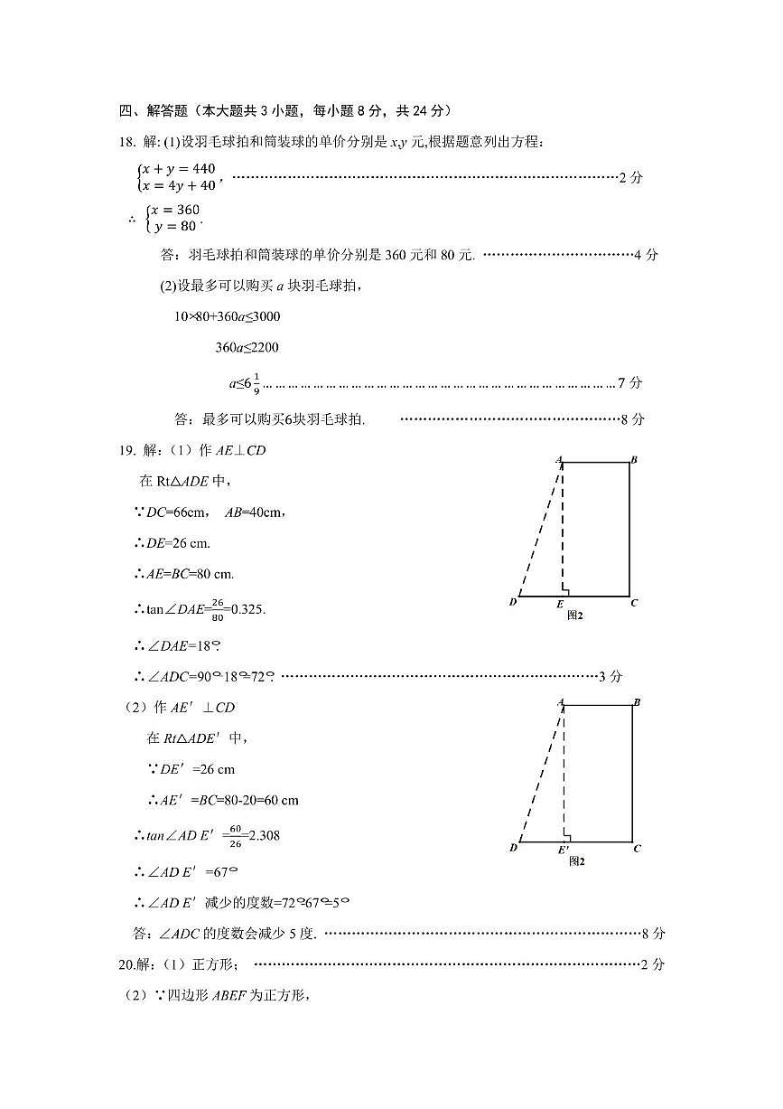 江西省南昌市青山湖區(qū)20224-2025學年九年級下學期三月質(zhì)量檢測數(shù)學試卷參考答案第3頁