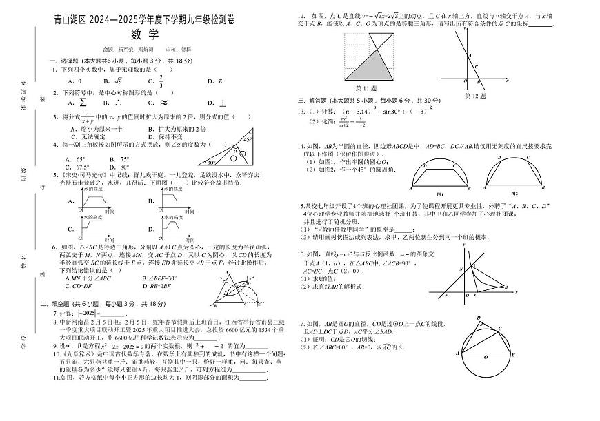 江西省南昌市青山湖區(qū)20224-2025學年九年級下學期三月質(zhì)量檢測數(shù)學試卷第1頁