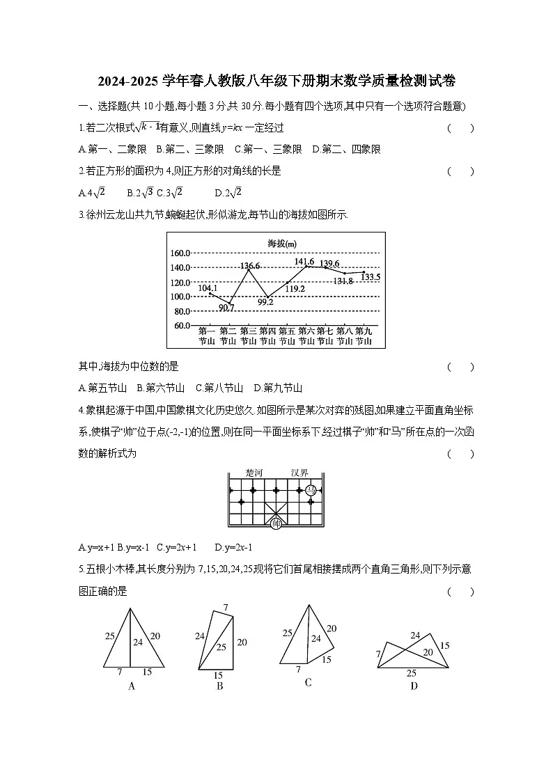 2024-2025学年春人教版八年级下册期末数学质量检测试卷(附答案)第1页