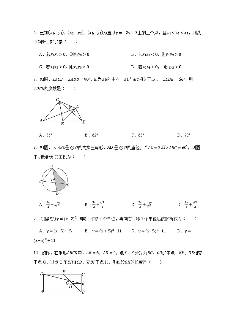2025届浙江省杭州市萧山区中考数学模拟检测试题(一模)(附答案)第2页