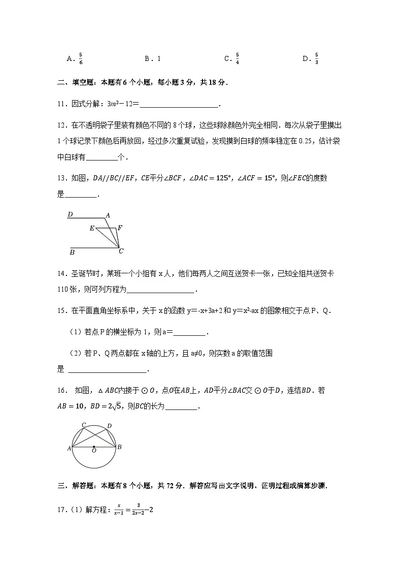2025届浙江省杭州市萧山区中考数学模拟检测试题(一模)(附答案)第3页