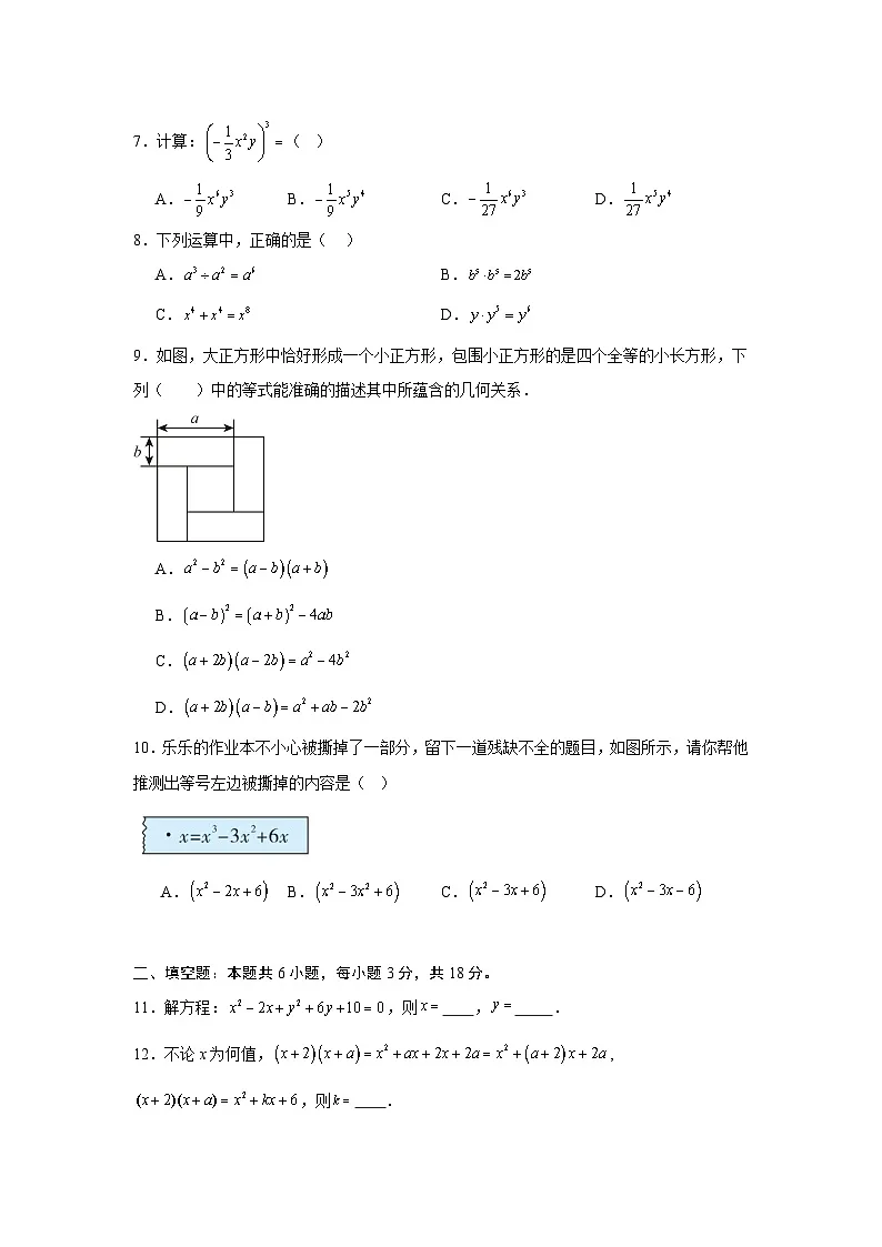 第一章 整式的乘除(原卷版)(北师版2024)第2页