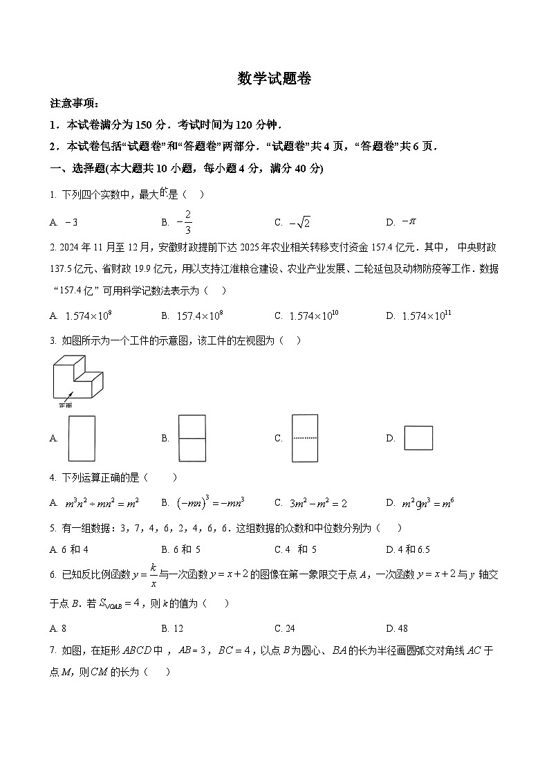 2025年安徽省淮北五校联考九年级中考一模数学试题(原卷版+解析版)第1页