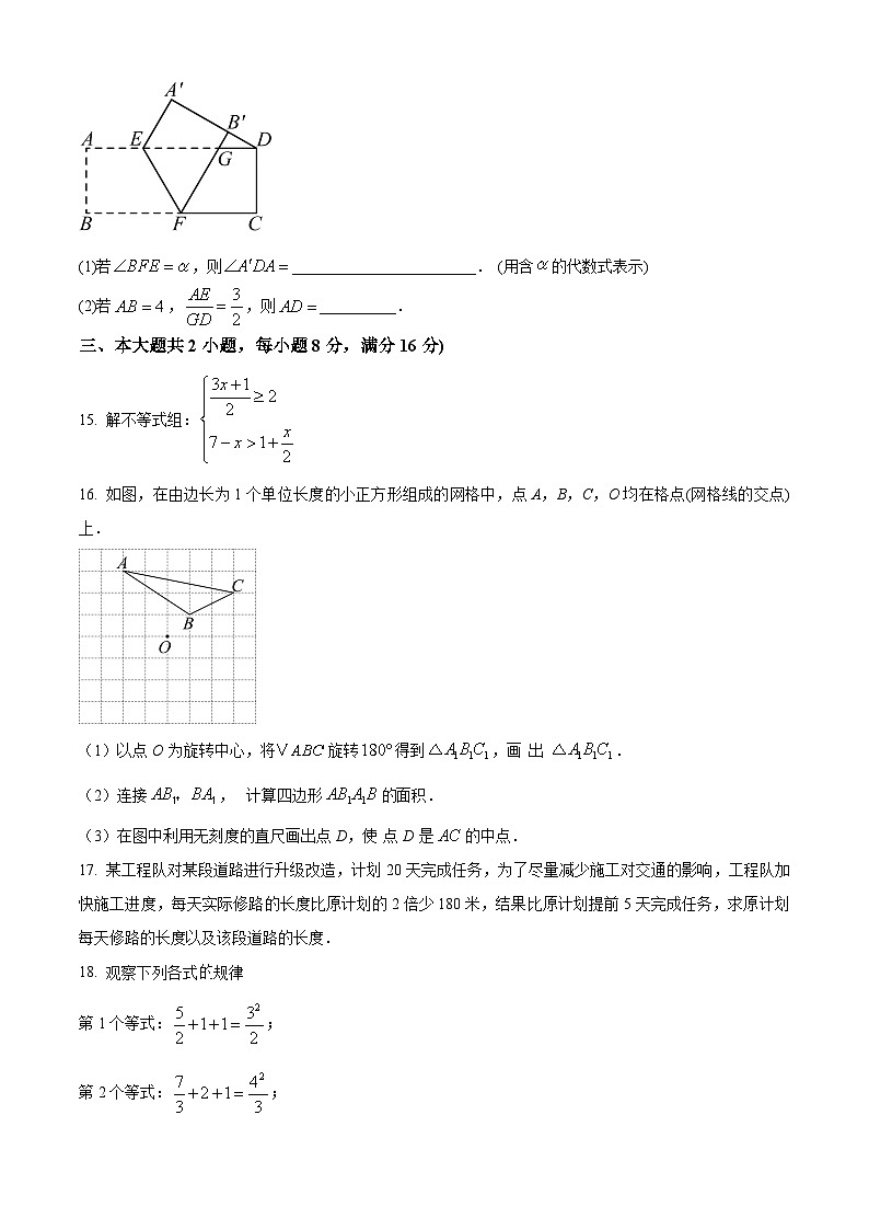 2025年安徽省淮北五校联考九年级中考一模数学试题(原卷版+解析版)第3页