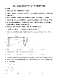2024年辽宁省沈阳市和平区中考二模数学试题 (原卷版+解析版)