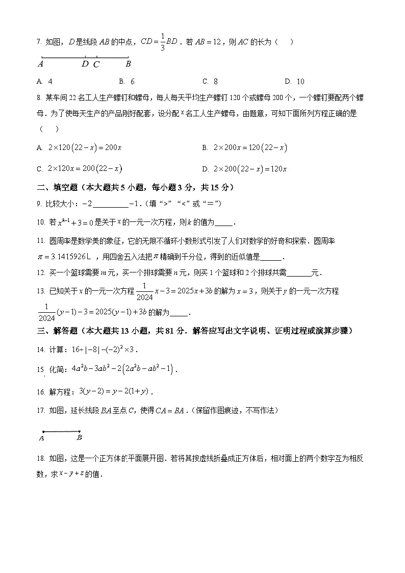 陕西省安康市旬阳县2024-2025学年七年级上学期1月期末数学试题(原卷版+解析版)第2页