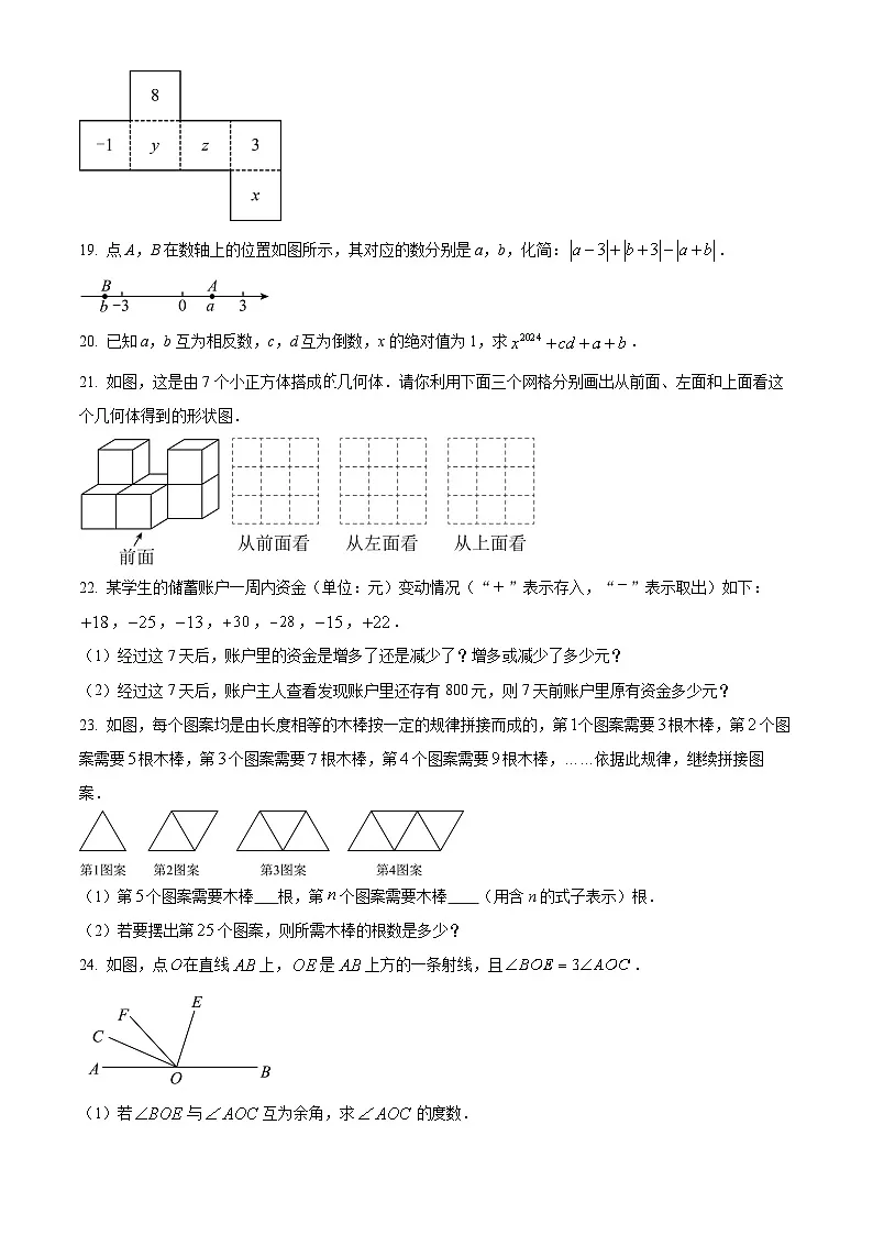陕西省安康市旬阳县2024-2025学年七年级上学期1月期末数学试题(原卷版+解析版)第3页