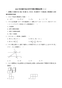 2025年内蒙古包头市中考数学模拟试卷（二）
