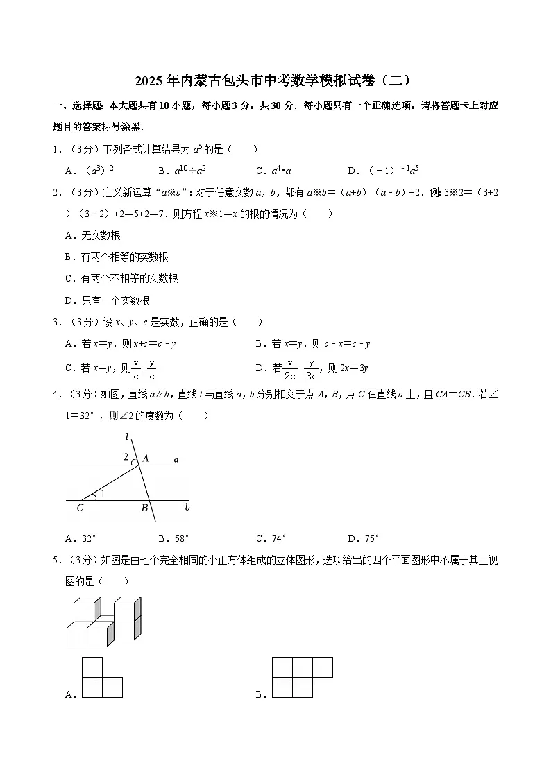 2025年内蒙古包头市中考数学模拟试卷(二)第1页