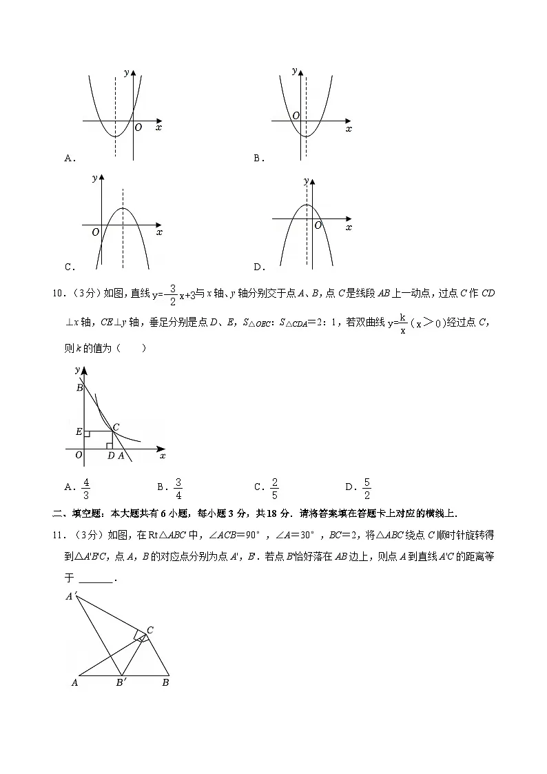 2025年内蒙古包头市中考数学模拟试卷(二)第3页