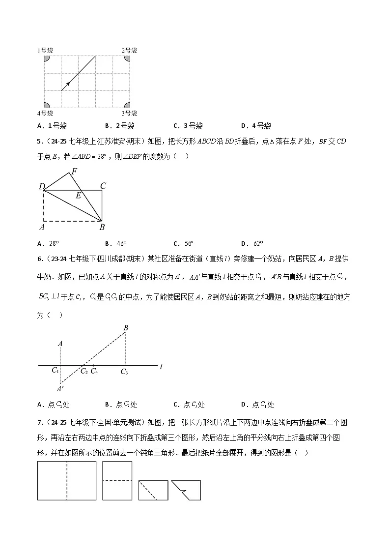 2024-2025学年苏科版(2024)七年级下册数学第9章 9.2 轴对称(分层练习)第2页