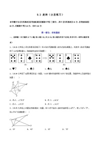 初中数学苏科版（2024）七年级下册（2024）旋转同步训练题