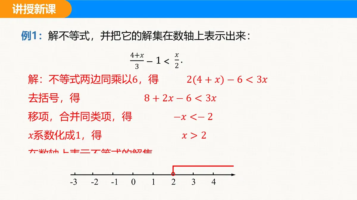 沪科版(2024)七年级数学下册课件 7.2 第2课时 含分母的一元一次不等式的解法第6页
