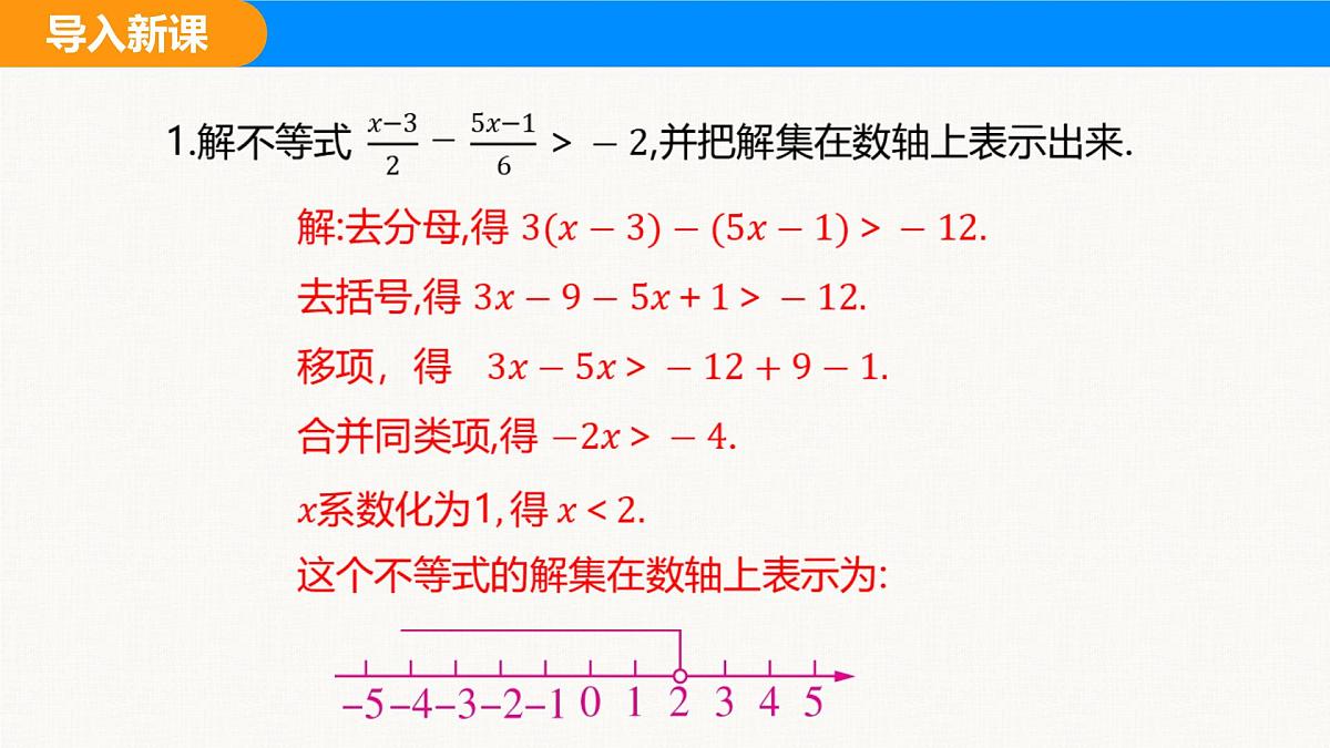 沪科版(2024)七年级数学下册课件 7.2 第3课时 一元一次不等式的应用第3页