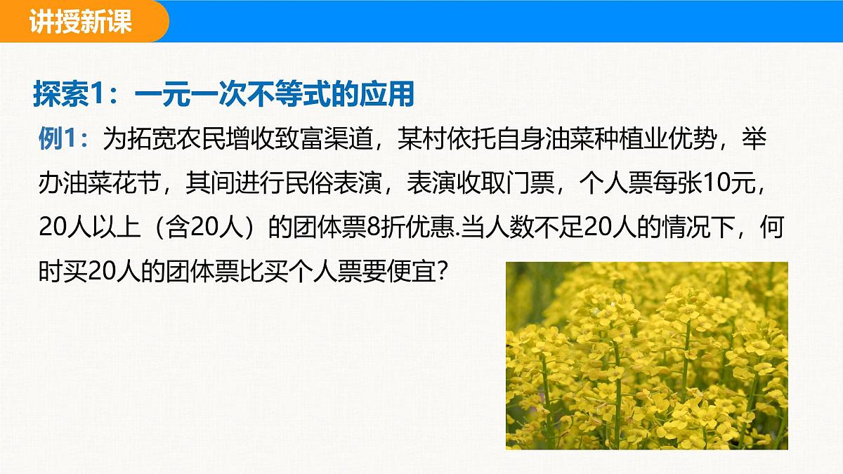 沪科版(2024)七年级数学下册课件 7.2 第3课时 一元一次不等式的应用第5页