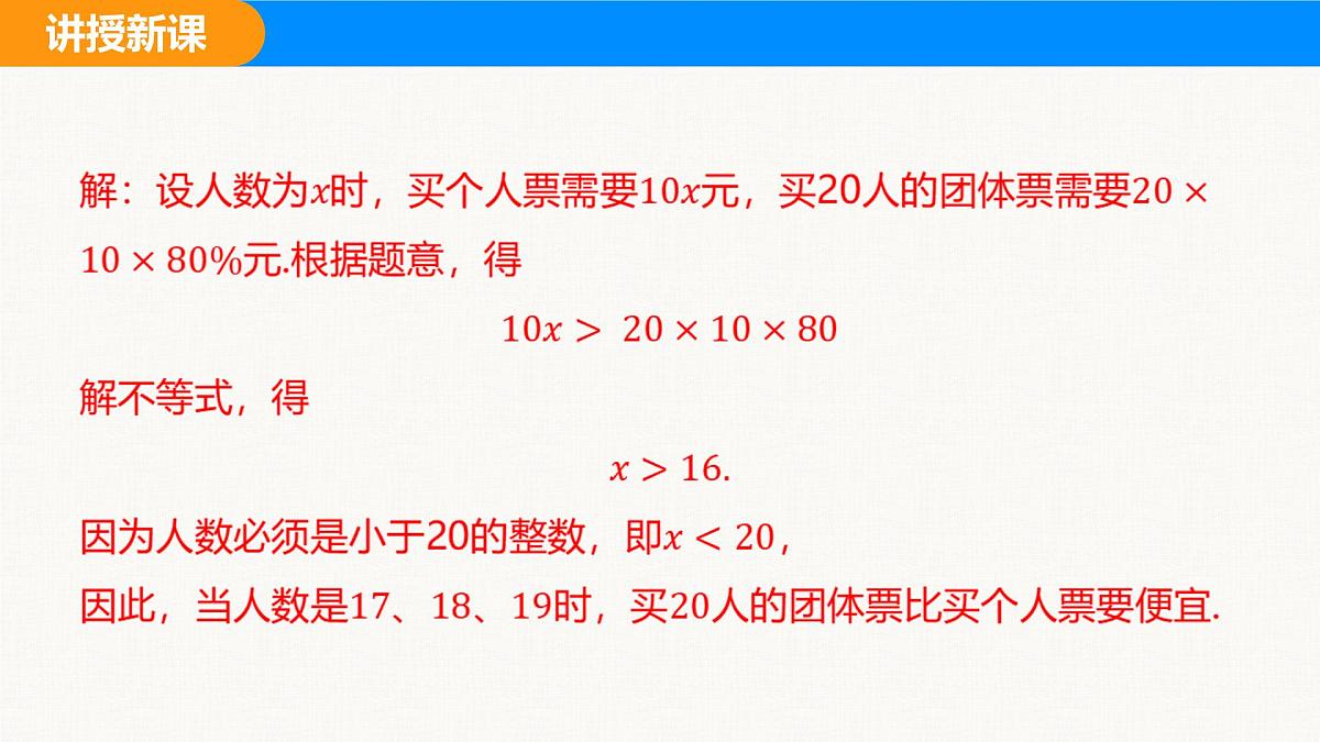 沪科版(2024)七年级数学下册课件 7.2 第3课时 一元一次不等式的应用第6页