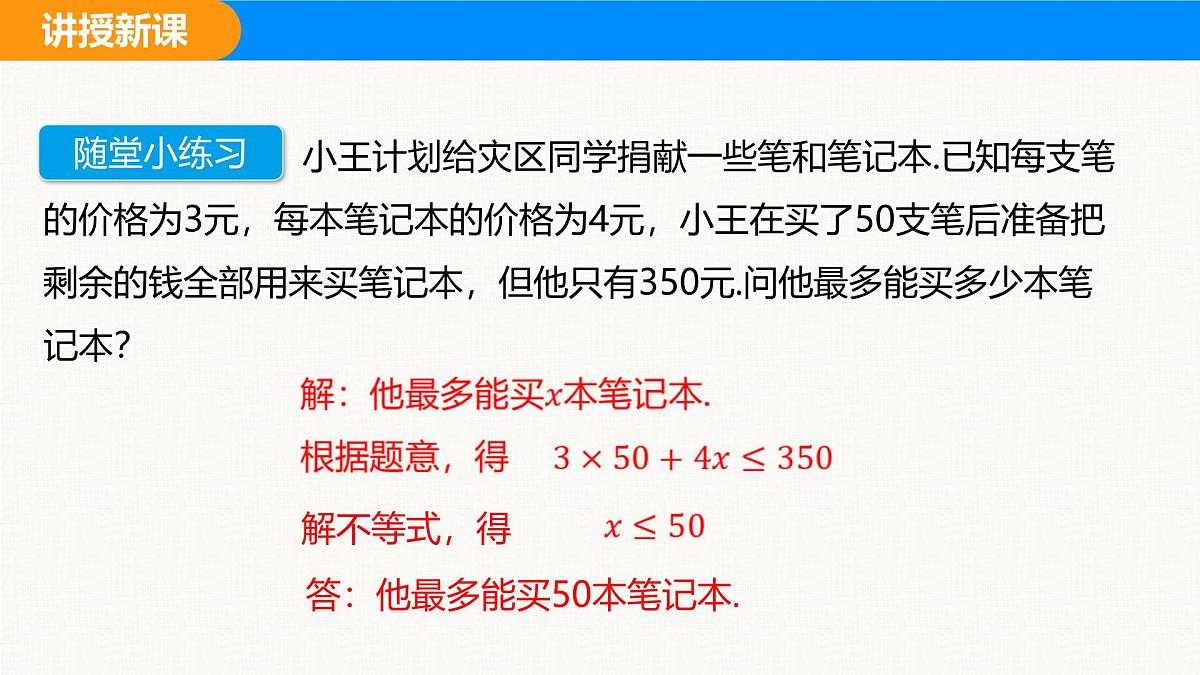 沪科版(2024)七年级数学下册课件 7.2 第3课时 一元一次不等式的应用第7页