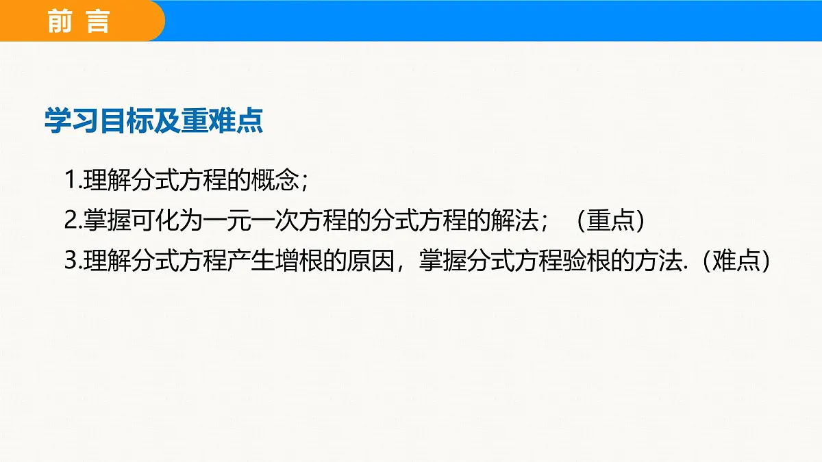 沪科版(2024)七年级数学下册课件 9.3 第1课时 分式方程的概念及解法第2页