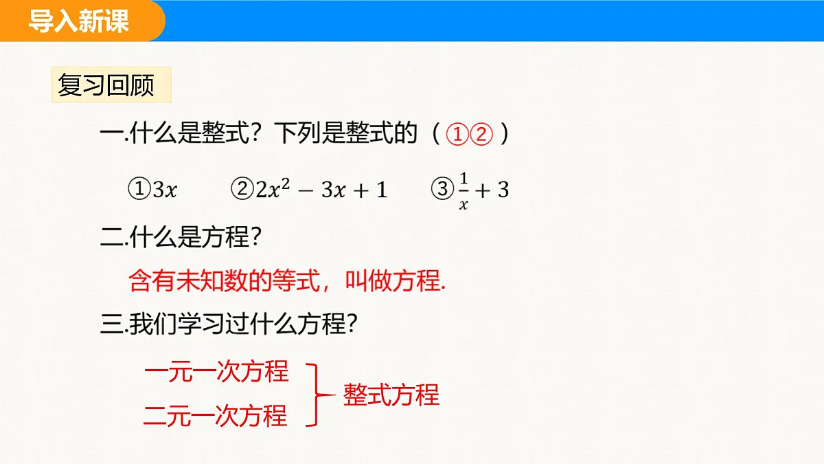 沪科版(2024)七年级数学下册课件 9.3 第1课时 分式方程的概念及解法第3页