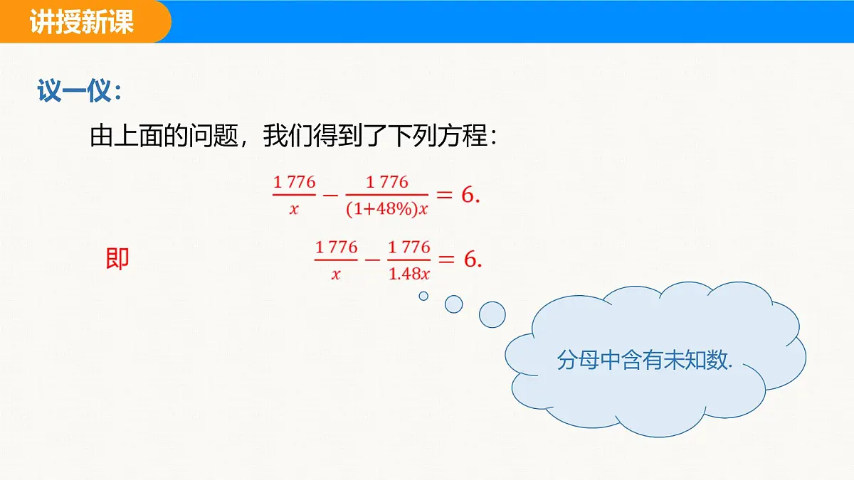 沪科版(2024)七年级数学下册课件 9.3 第1课时 分式方程的概念及解法第6页