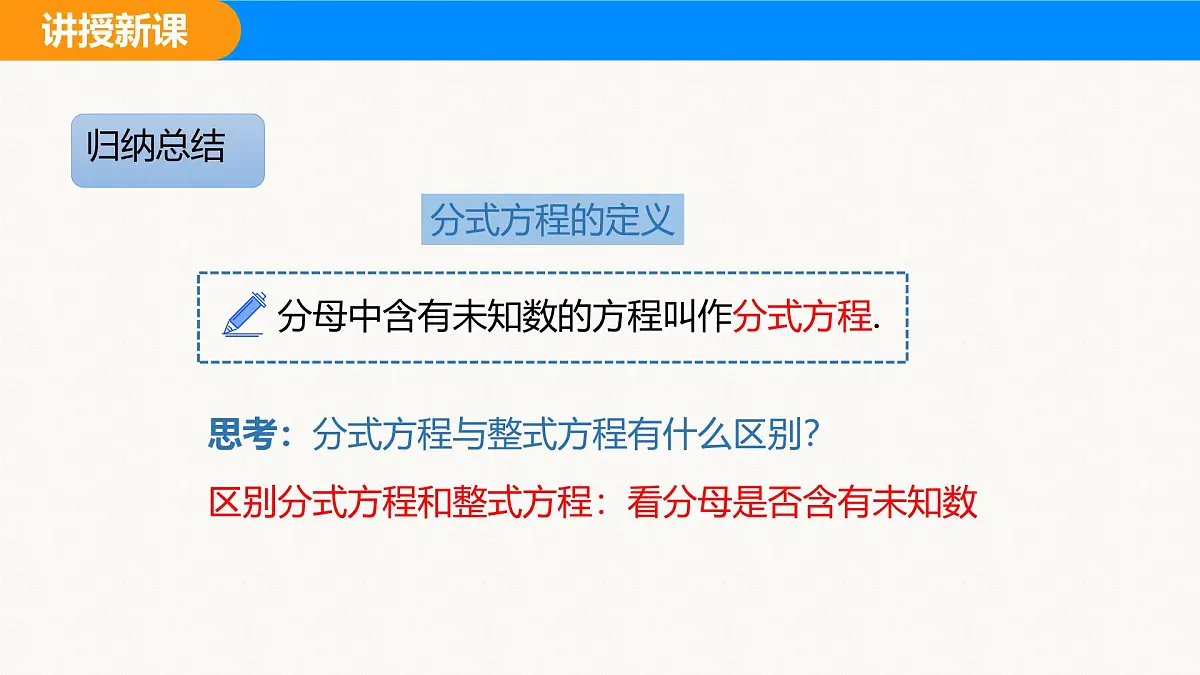 沪科版(2024)七年级数学下册课件 9.3 第1课时 分式方程的概念及解法第7页
