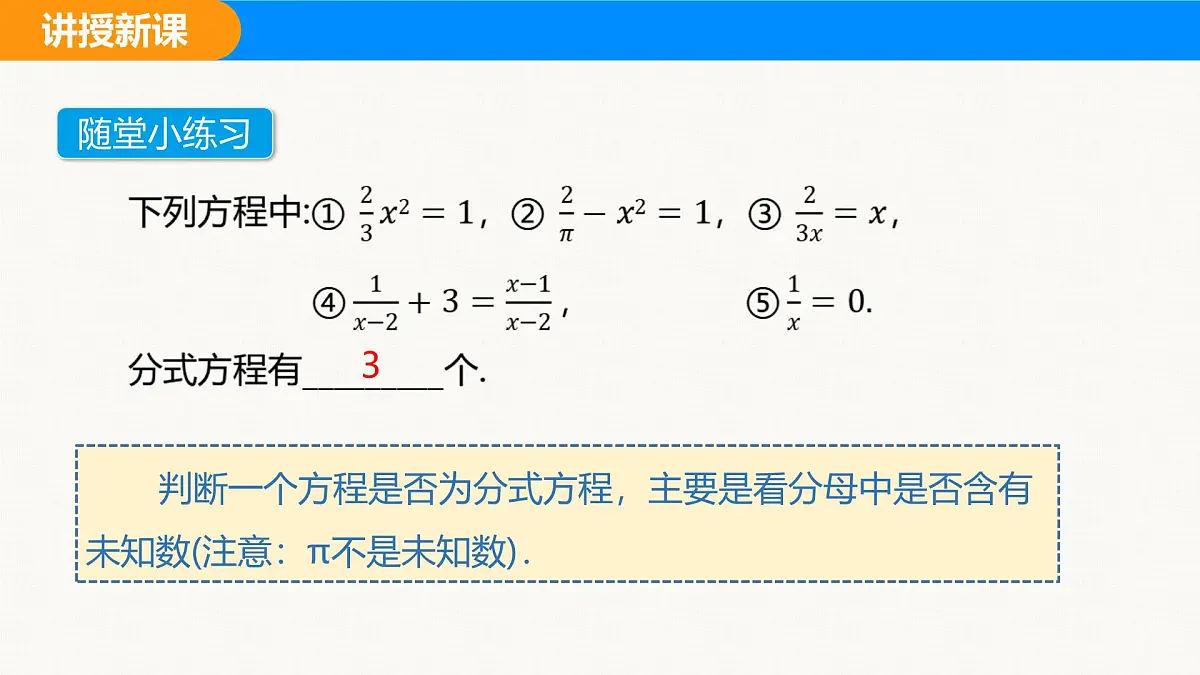 沪科版(2024)七年级数学下册课件 9.3 第1课时 分式方程的概念及解法第8页