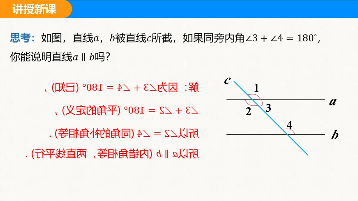 沪科版(2024)七年级数学下册课件 10.2 第4课时 平行线的判定方法2、3第7页
