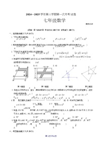 江苏南京秦淮外国语学校2024-2025学年七年级下学期3月月考数学试卷+答案