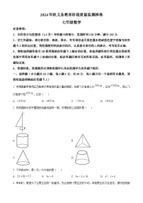 四川省广安市邻水县2024-2025学年七年级上学期1月期末考试数学试题（原卷版+解析版）