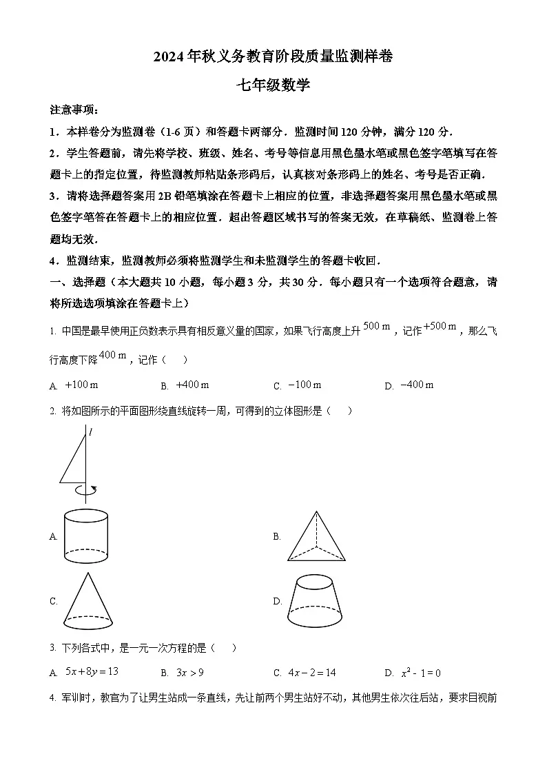 四川省广安市邻水县2024-2025学年七年级上学期1月期末考试数学试题(原卷版+解析版)第1页