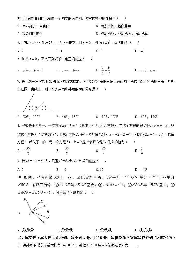 四川省广安市邻水县2024-2025学年七年级上学期1月期末考试数学试题(原卷版+解析版)第2页