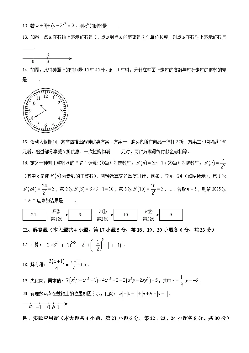四川省广安市邻水县2024-2025学年七年级上学期1月期末考试数学试题(原卷版+解析版)第3页